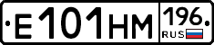 Е101НМ196 - 