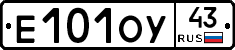 Е101ОУ43 - 