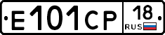Е101СР18 - 