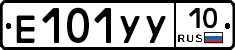 Е101УУ10 - 
