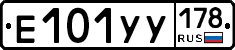 Е101УУ178 - 