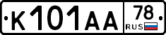 К101АА78 - 