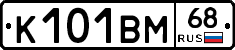 К101ВМ68 - 