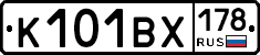 К101ВХ178 - 