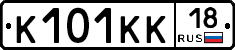 К101КК18 - 