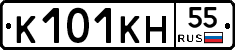 К101КН55 - 