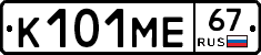К101МЕ67 - 