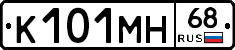 К101МН68 - 