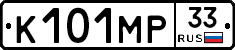 К101МР33 - 