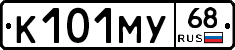 К101МУ68 - 
