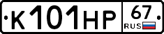 К101НР67 - 