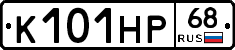 К101НР68 - 