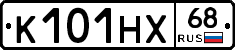 К101НХ68 - 