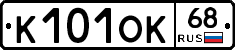 К101ОК68 - 