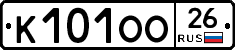 К101ОО26 - 
