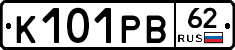 К101РВ62 - 