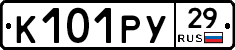 К101РУ29 - 