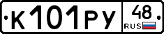 К101РУ48 - 