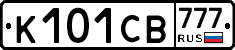 К101СВ777 - 