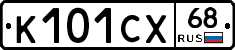 К101СХ68 - 