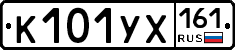 К101УХ161 - 
