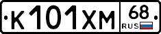 К101ХМ68 - 