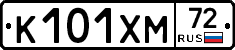 К101ХМ72 - 