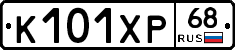 К101ХР68 - 