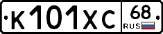 К101ХС68 - 