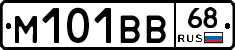 М101ВВ68 - 