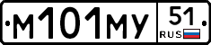 М101МУ51 - 