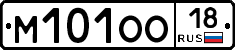 М101ОО18 - 