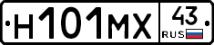 Н101МХ43 - 