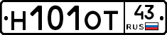Н101ОТ43 - 