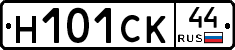 Н101СК44 - 