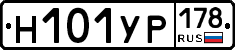 Н101УР178 - 