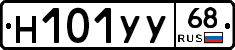 Н101УУ68 - 