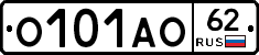 О101АО62 - 