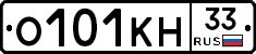 О101КН33 - 