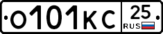 О101КС25 - 