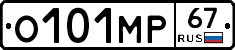 О101МР67 - 