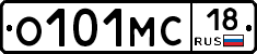 О101МС18 - 