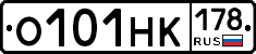 О101НК178 - 