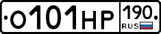 О101НР190 - 