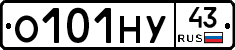 О101НУ43 - 