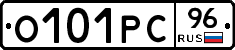 О101РС96 - 