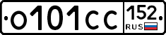 О101СС152 - 