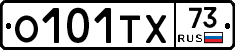 О101ТХ73 - 