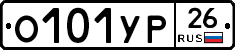 О101УР26 - 