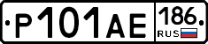 Р101АЕ186 - 